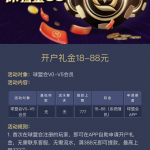 球盟会注册完善信息领取18-88彩金-白菜网论坛-白菜社区