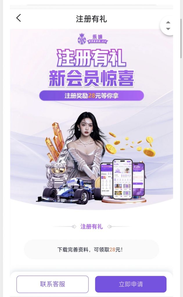 乐娱娱乐注册绑定信息优惠大厅自助申请28-白菜论坛-白菜网导航-白菜社区